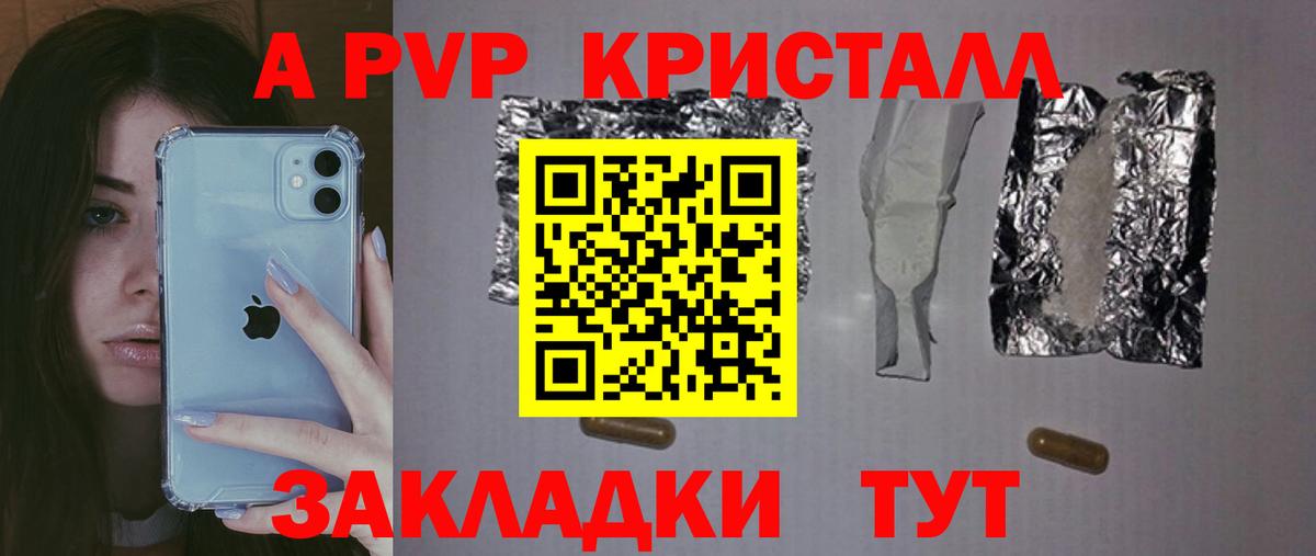 APVP Соль  APVP  А ПВП Crystall  Шали  Вход с VPN  APVP кристаллы 