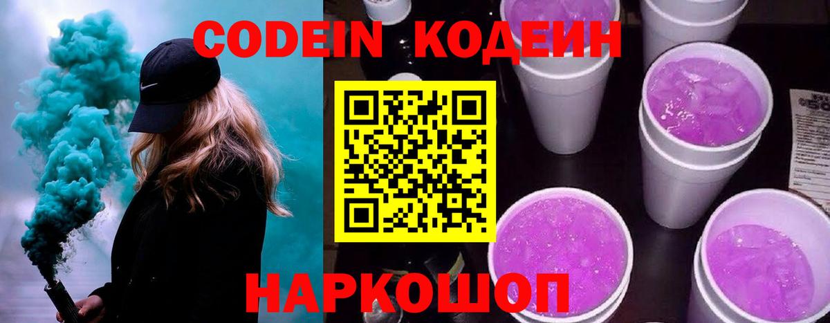 Codein Purple Drank Шали