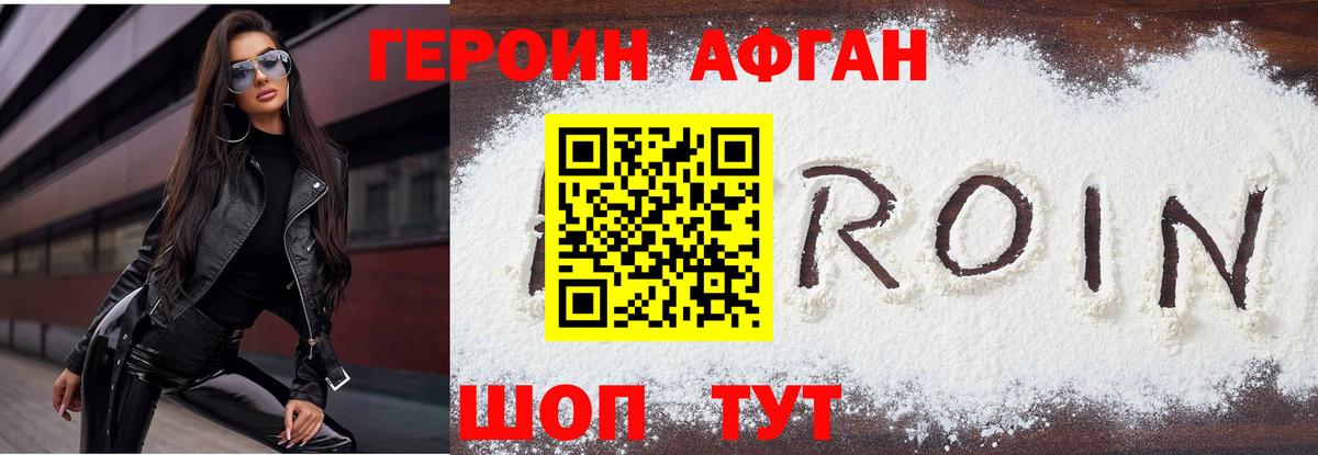 ГЕРОИН белый Шали