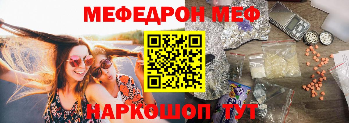 Мефедрон  Меф mephedrone  МЯУ-МЯУ  МЯУ-МЯУ мяу мяу  Шали  Вход с VPN 